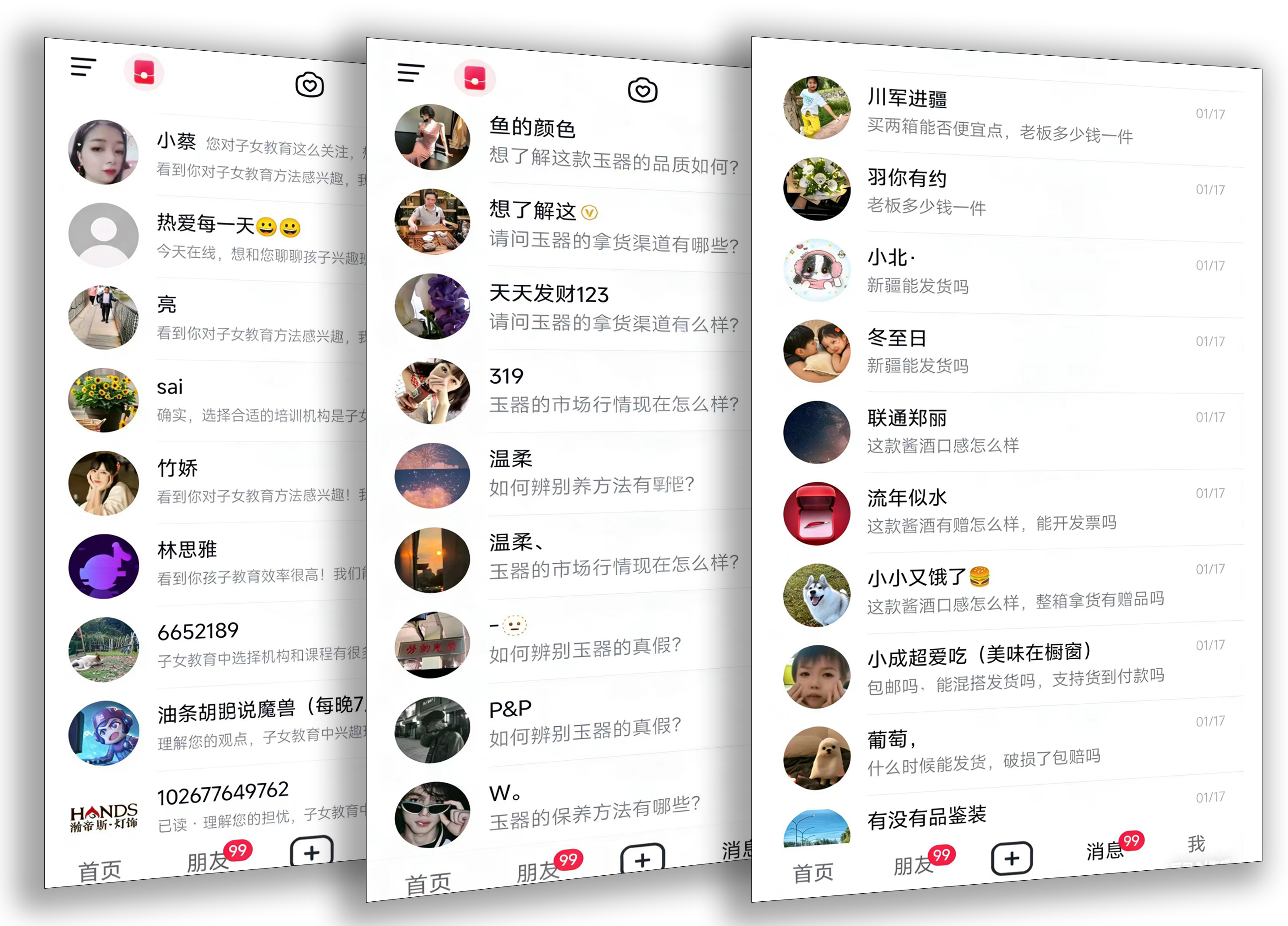 抖音私信咨询场景